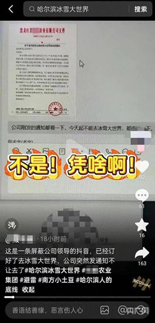 “禁止員工去冰雪大世界”企業(yè)道歉：通知作廢