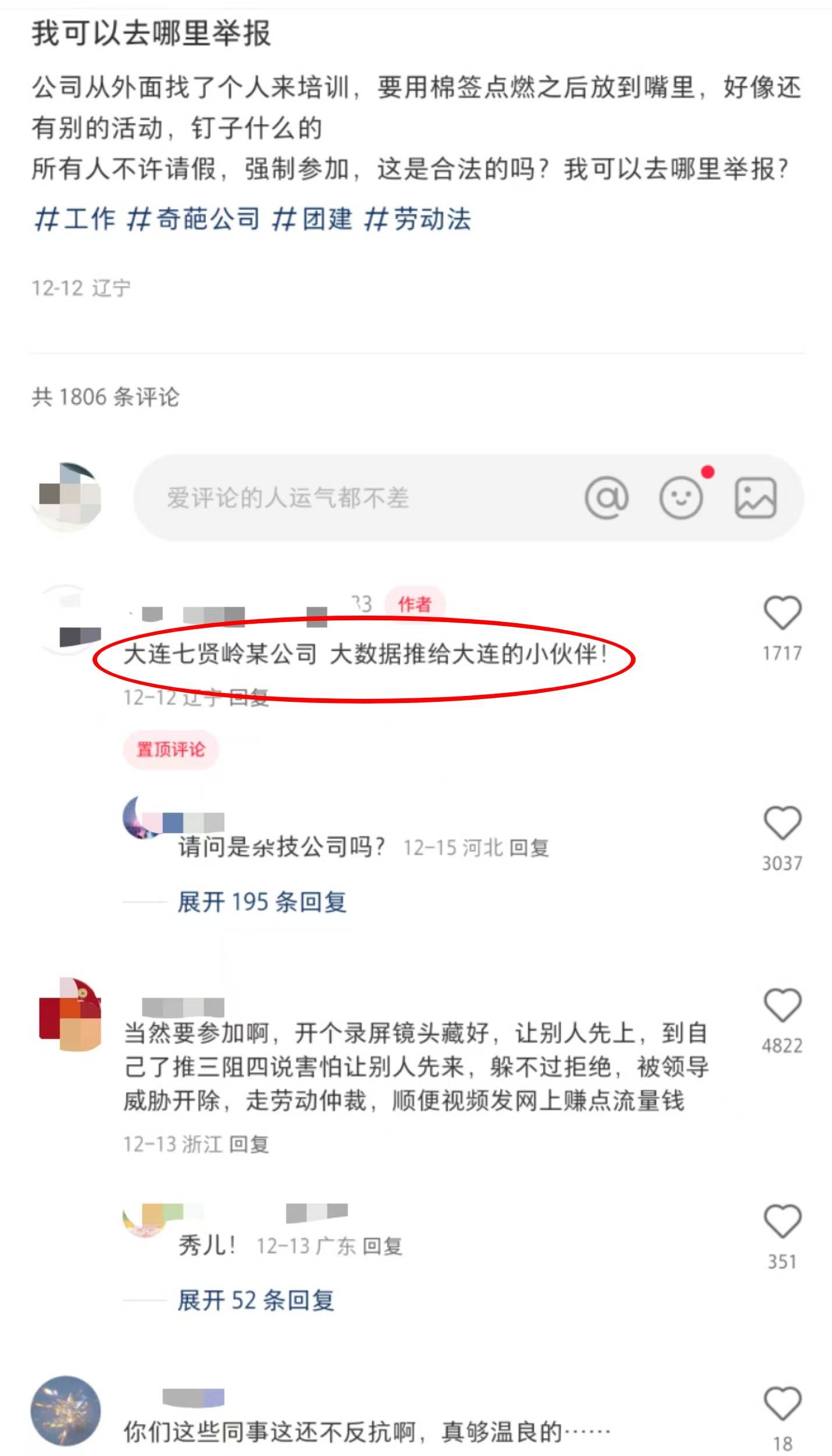 大連一公司團(tuán)建活動要求員工吞火？員工講述：要不是工作不好找，我當(dāng)天就離職