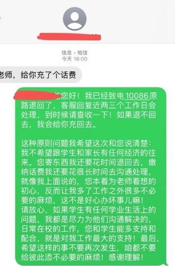 教師稱因“被學(xué)生家長擅充1000元話費(fèi)”感到困擾，客服：協(xié)商后可原路退回