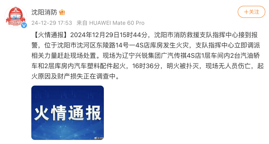 遼寧沈陽一4S店發(fā)生火災，現場火光沖天，滾滾濃煙！官方通報