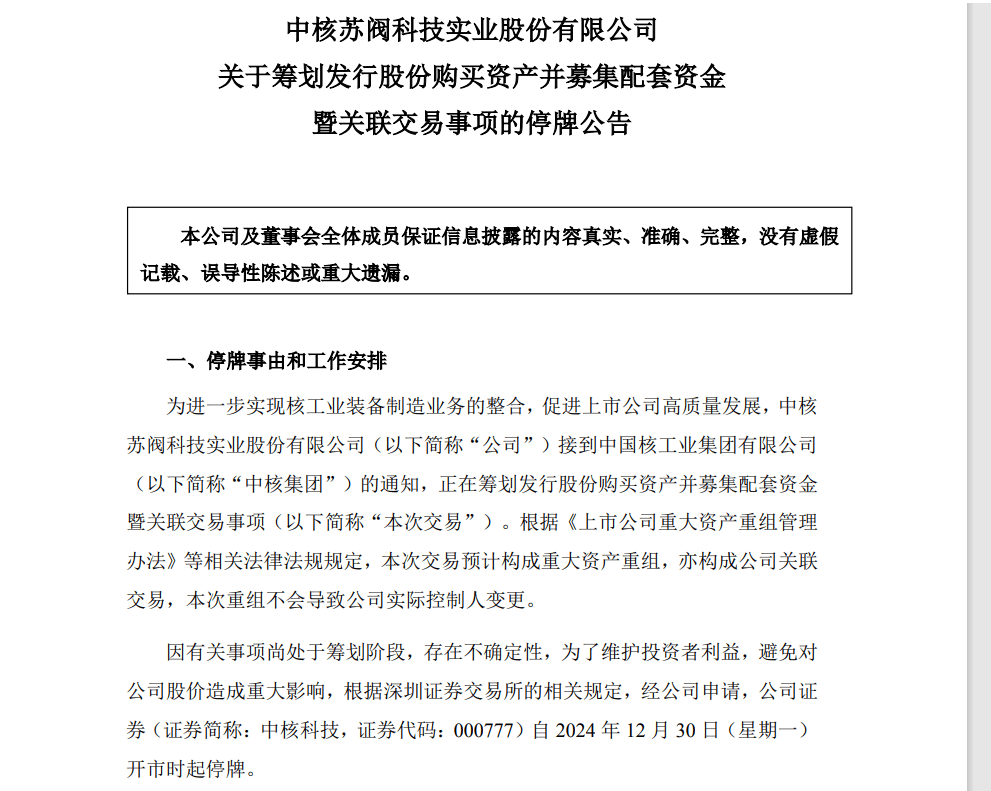 A股突發(fā)！重大資產(chǎn)重組，明起停牌！