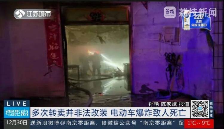 電動車半夜在家充電突發(fā)爆炸，18歲孩子身亡，整車涉嫌改裝轉(zhuǎn)手多次