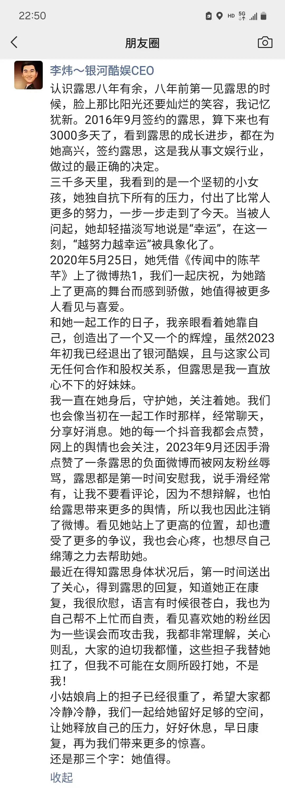 趙露思前老板朋友圈發(fā)長文：我一直在身后守護(hù)她關(guān)注她