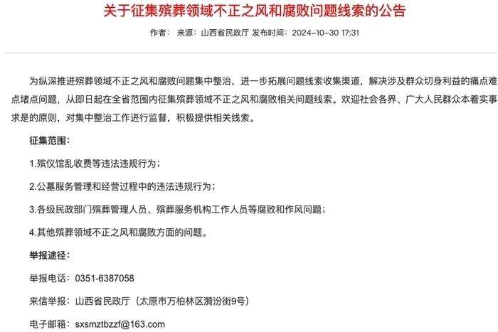 山西臨汾一殯儀館涉嫌強(qiáng)迫交易，警方征集線索，“館長已被抓”