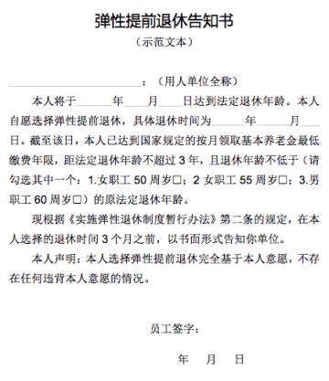 北京發(fā)布彈性退休相關文書示范文本