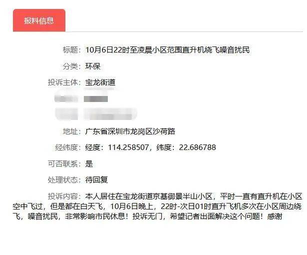 “吵到不行”！深圳多小區(qū)居民投訴直升機擾民，低空飛行噪音怎么治？