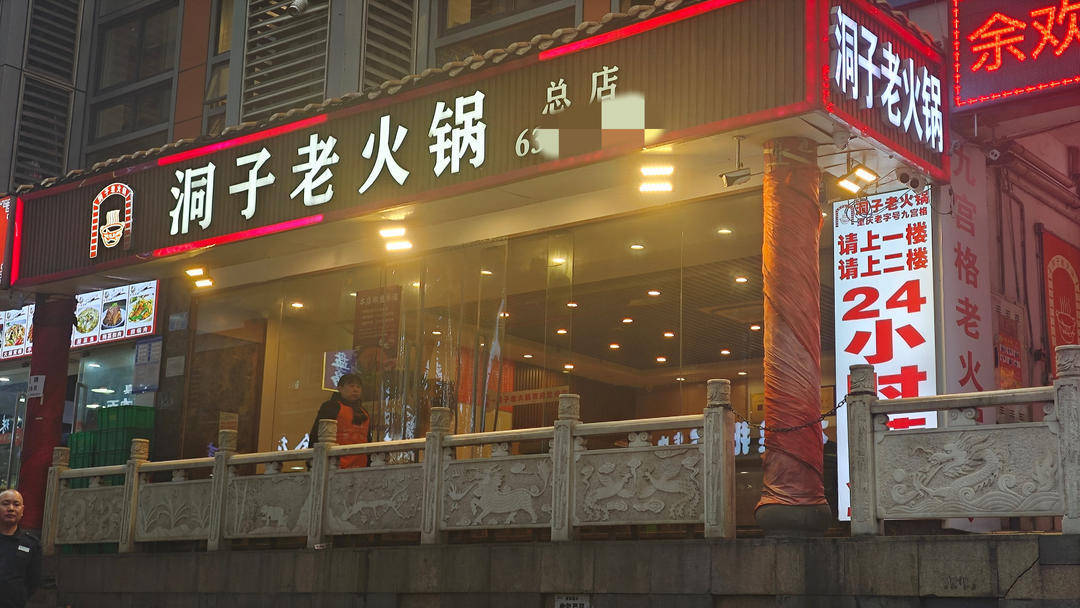 火鍋店名起風(fēng)波 重慶多家火鍋店名因含“洞子”二字被起訴