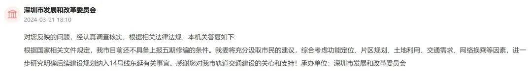 深圳14號線東延有戲？惠州兩部門釋放重要信息……