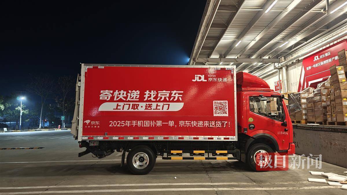 2025手機(jī)國補(bǔ)第一單，武漢市民凌晨驚喜收貨