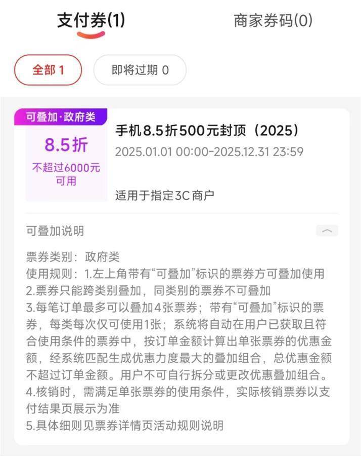 2025手機(jī)國補(bǔ)第一單，武漢市民凌晨驚喜收貨