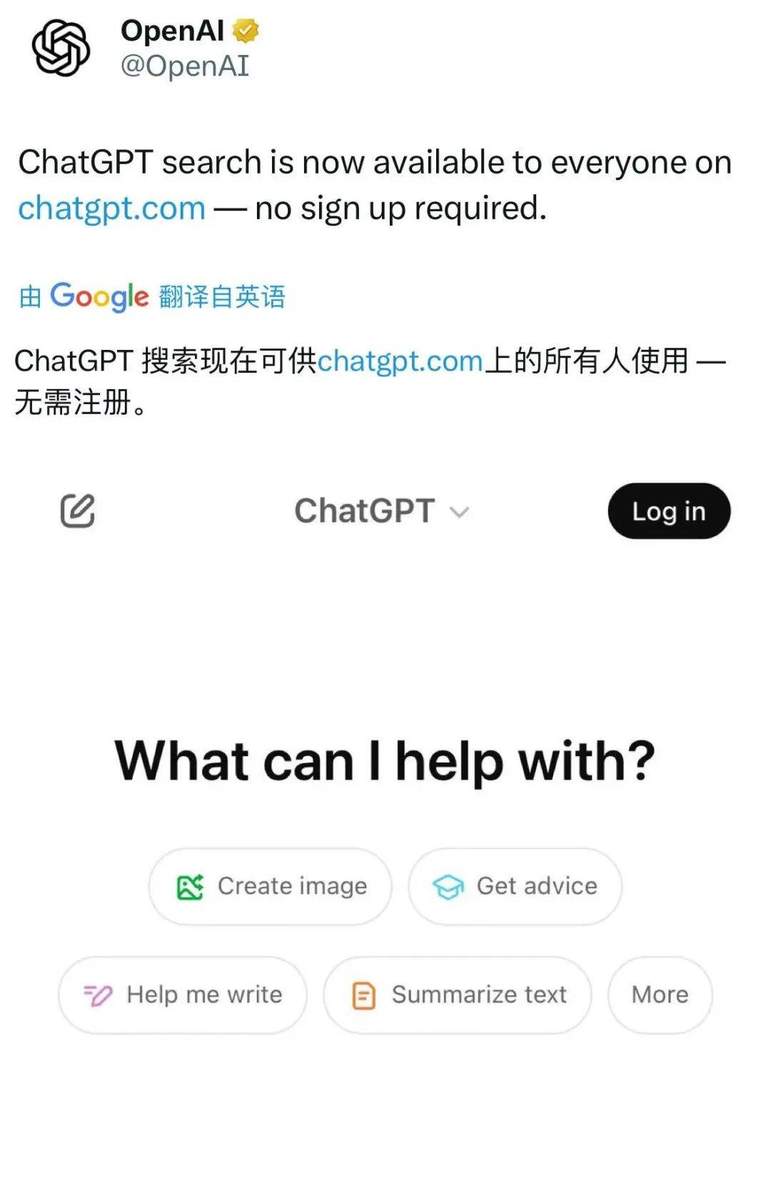 ChatGPT搜索功能今起人人可用，無需注冊(cè)