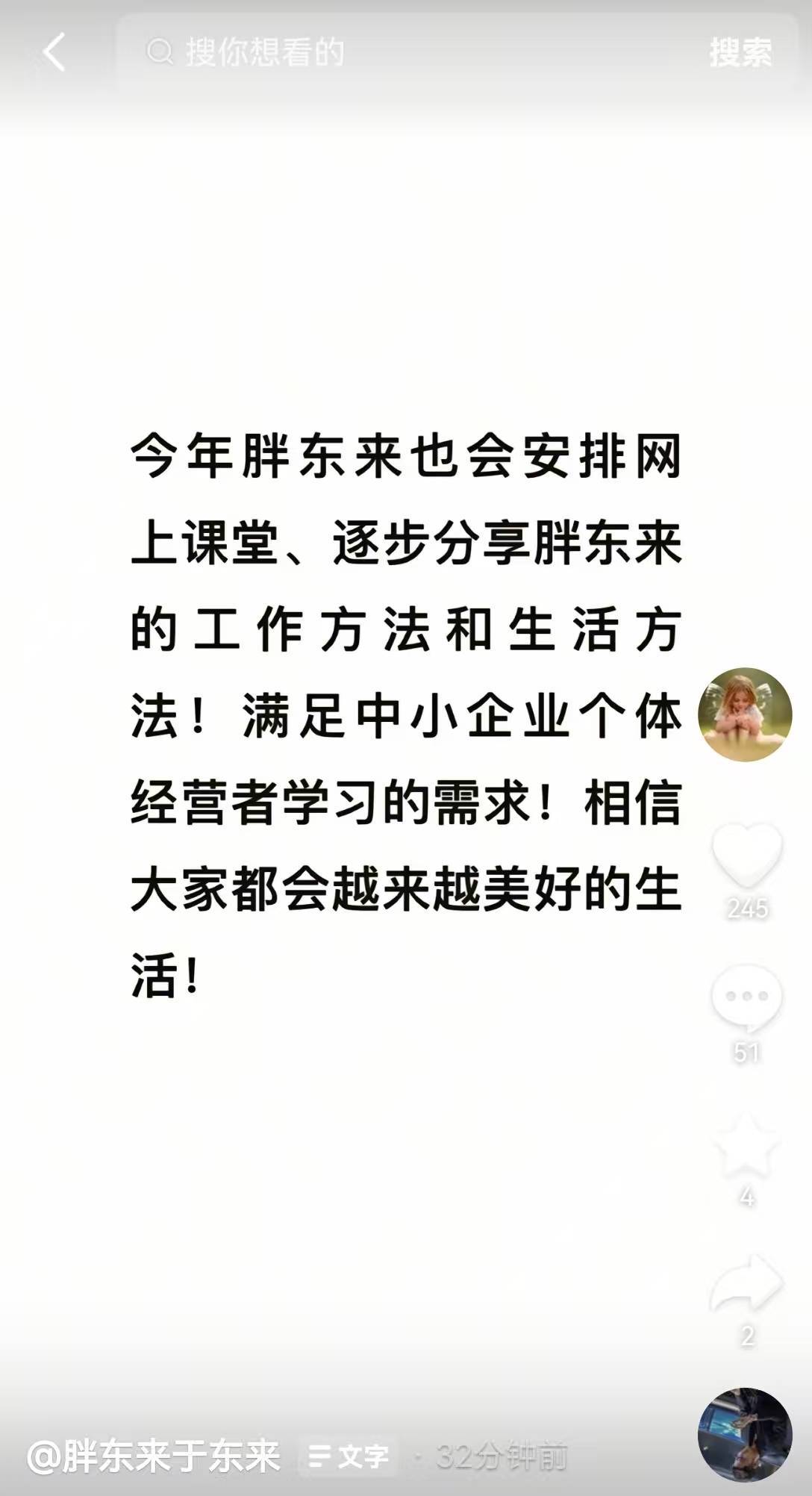 于東來最新發(fā)文：胖東來今年將安排網(wǎng)上課堂，逐步分享工作方法等，嘗試吸收少許企業(yè)......