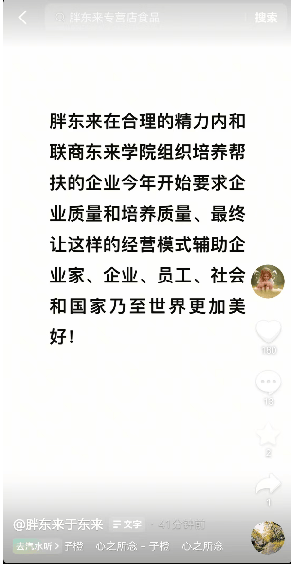 于東來最新發(fā)文：胖東來今年將安排網(wǎng)上課堂，逐步分享工作方法等，嘗試吸收少許企業(yè)......