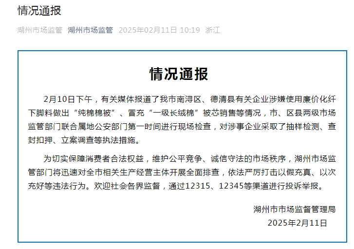 有企業(yè)用化纖邊角料做“棉被”，低至5元/斤？蘇州、湖州最新通報(bào)