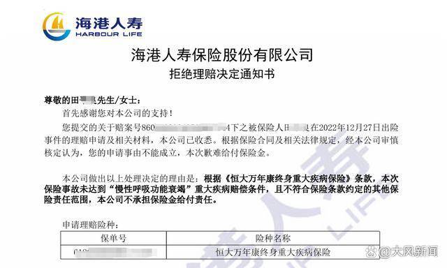 男子患病被下病危通知，痊愈后拿“重疾險(xiǎn)”保單申請理賠被拒；海港人壽：所患疾病指標(biāo)達(dá)不到約定的理賠標(biāo)準(zhǔn)