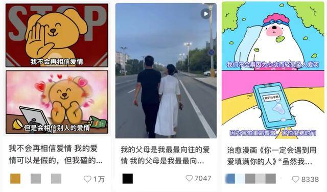 年輕人還相信愛情嗎