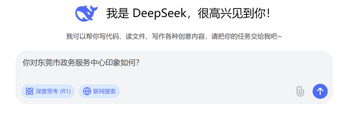 DeepSeek評(píng)東莞市政務(wù)服務(wù)中心：智慧政務(wù)與人文情懷的碰撞