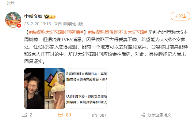 臺媒稱因具俊曄不舍愛妻，大S下葬時間延后