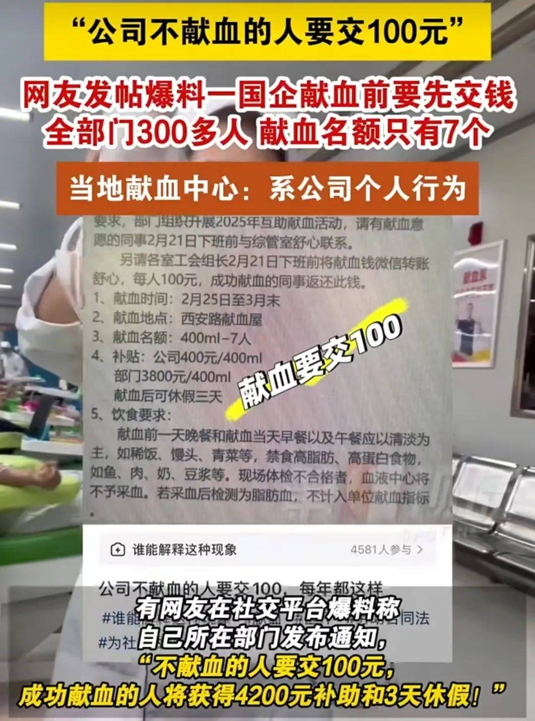 大連一國企被曝要求不獻血的人交100元，當(dāng)?shù)孬I血中心：屬于該公司個人行為