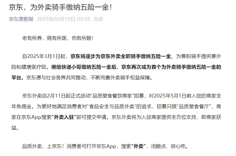 美團騎手體驗京東秒送， “3小時送了11單，掙了100多元”