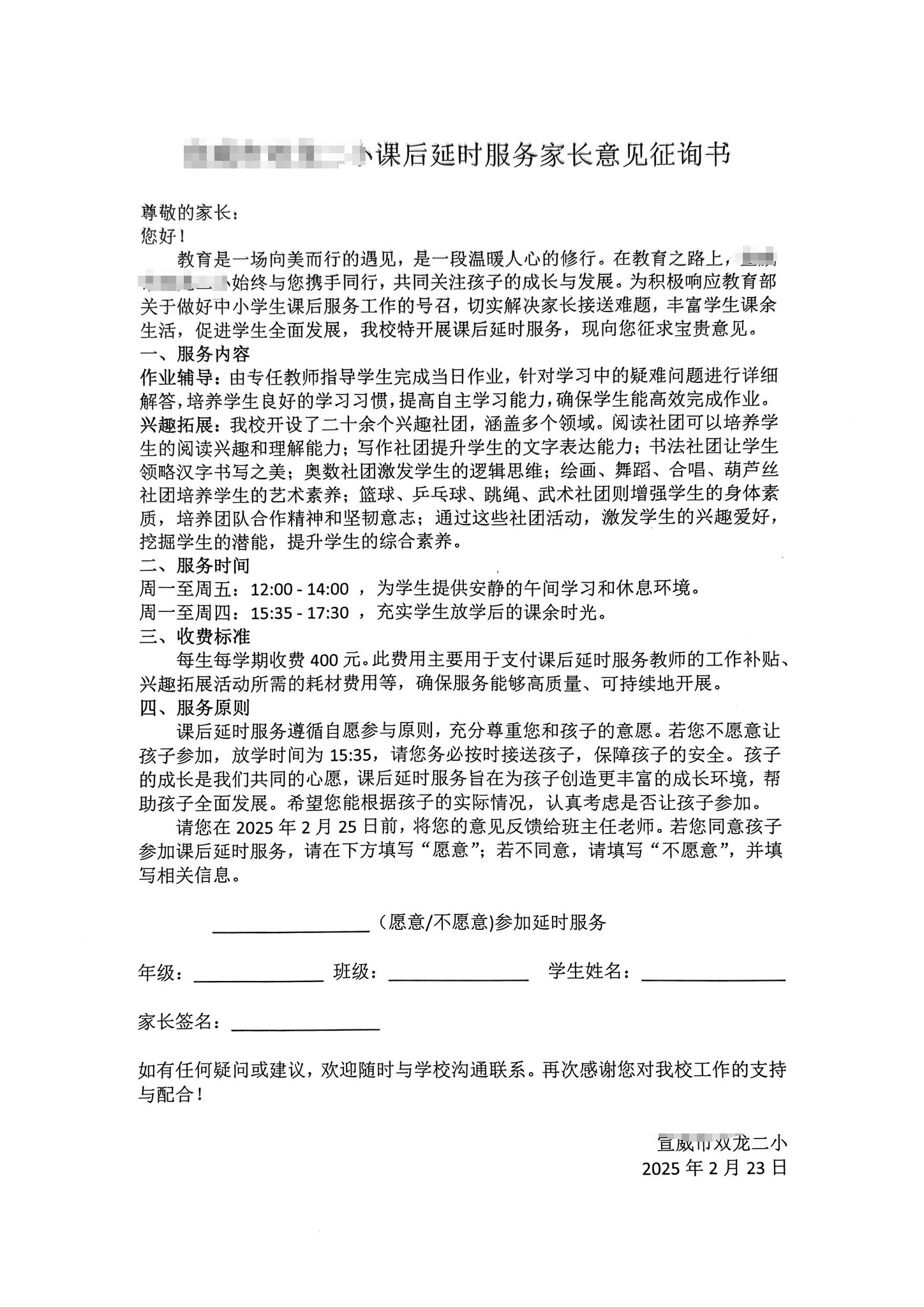 云南一小學計劃課后延時補課每人收費400元？當?shù)鼗貞悍茄a課，系課后服務項目