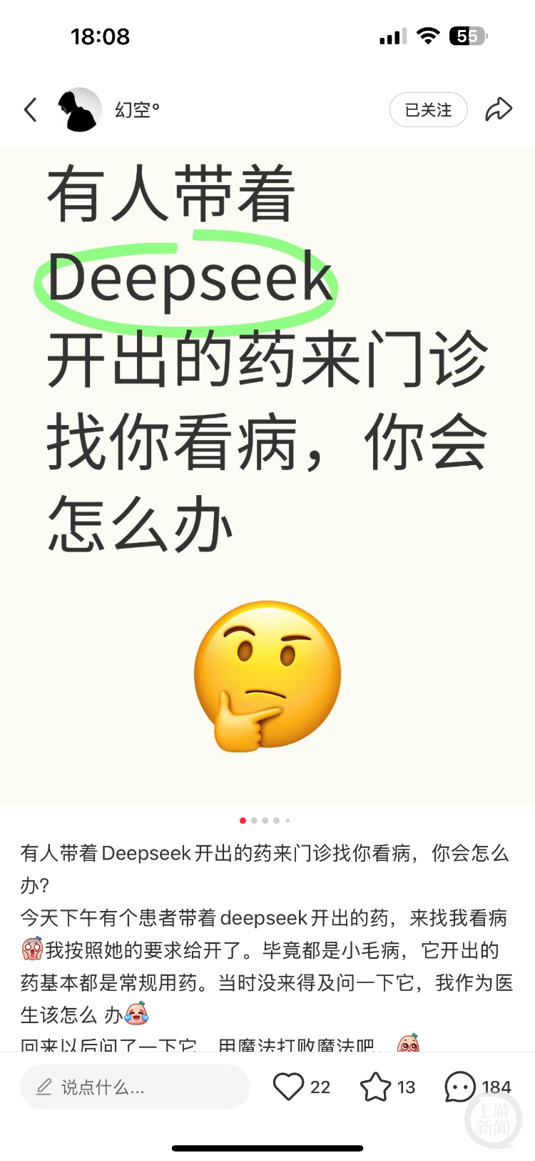 醫(yī)生自嘲“天塌了”！患者查DeepSeek后“質(zhì)疑”治療方案，而且它對(duì)了！專(zhuān)家：短時(shí)間內(nèi)無(wú)法替代醫(yī)生