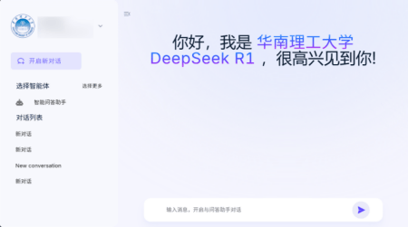 華南理工大學(xué)上線滿血版DeepSeek 面向廣東省內(nèi)院校開放