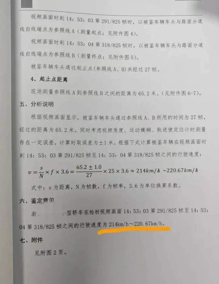 “高速才開了226”，特斯拉車主狂飆還炫耀，處罰來了！