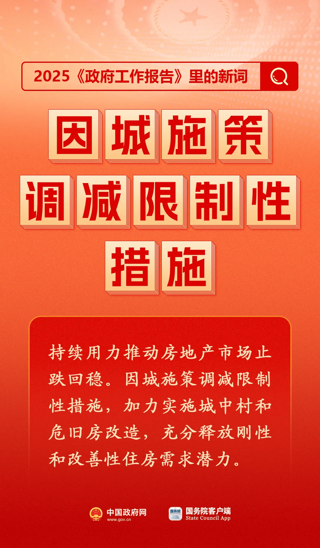 房地產(chǎn)是老百姓資產(chǎn)最大的一部分，樓市股市穩(wěn)住，可以更好地提振消費……關(guān)于《政府工作報告》，權(quán)威解讀來了