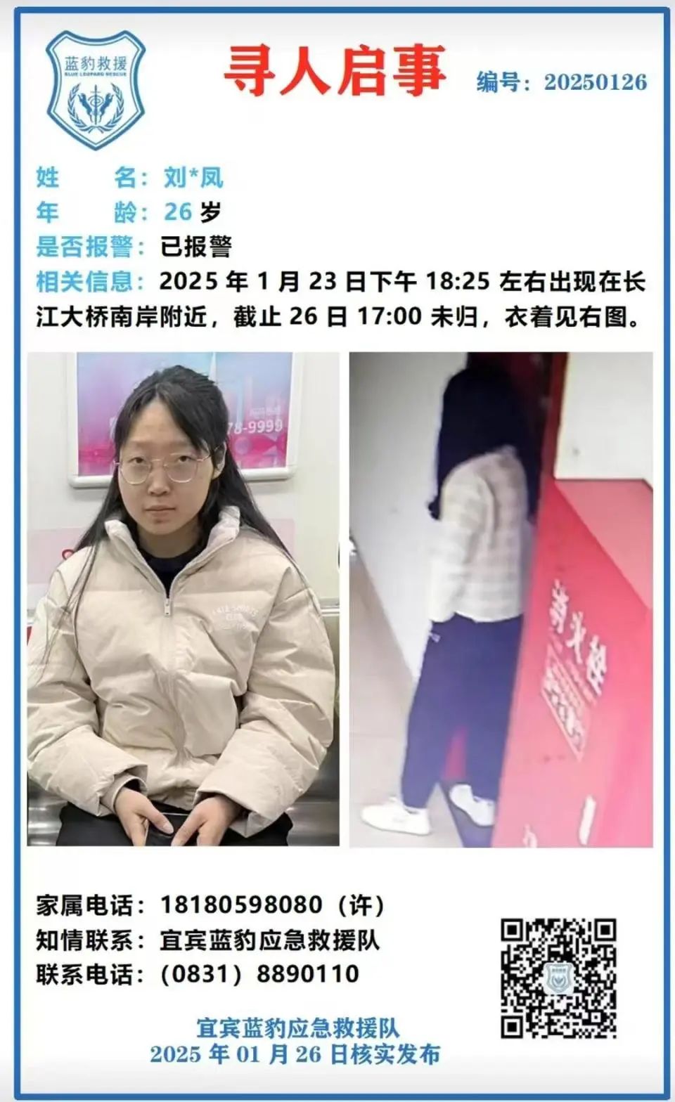 26歲女孩失蹤39天：監(jiān)控顯示她從男友所住廠區(qū)出走后失蹤，家人稱她原定春節(jié)后結(jié)婚