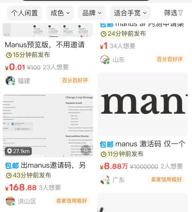 Manus回應(yīng)邀請碼被炒到了5萬元：虛假信息，不要相信