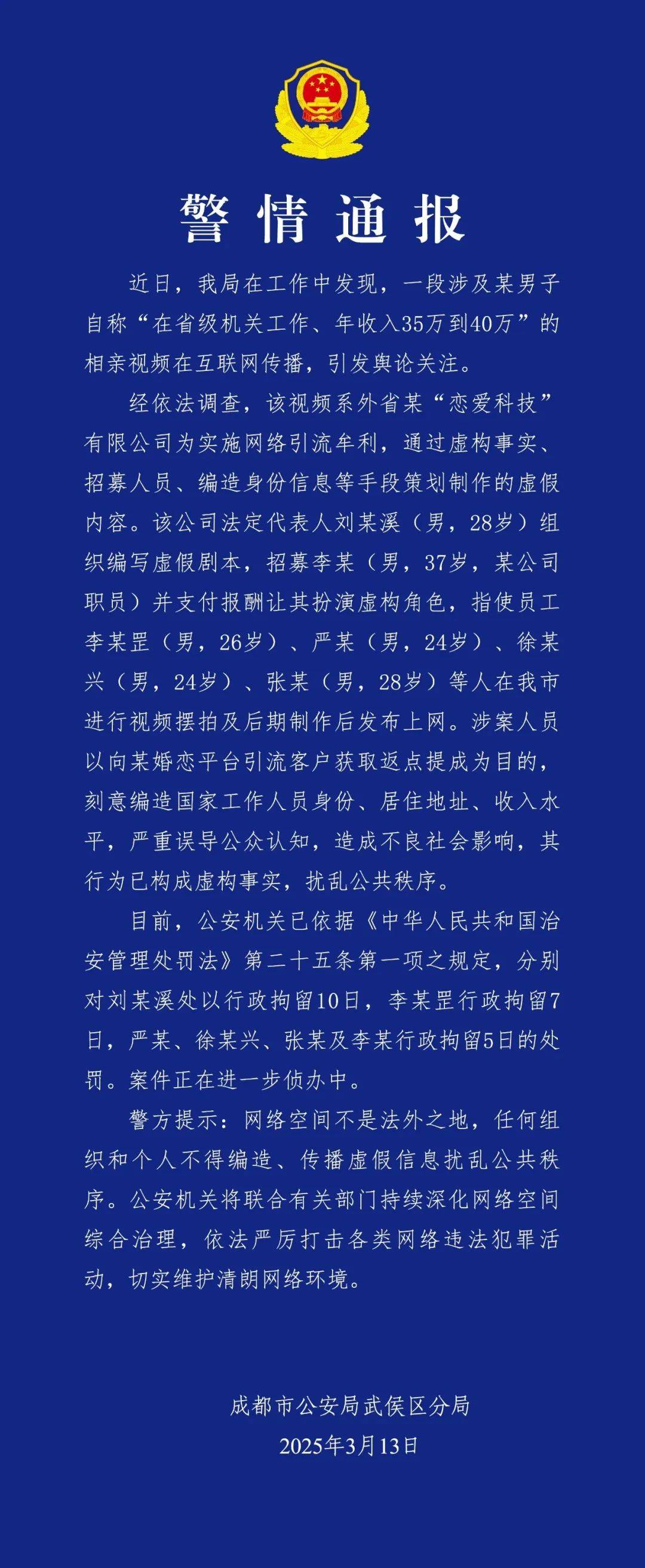 反轉(zhuǎn)，機關(guān)工作人員相親系擺拍！6人被拘留