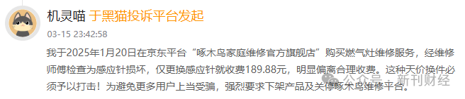 6%凈利率的微利生意再受沖擊！“放棄公關(guān)”的啄木鳥港股IPO懸了