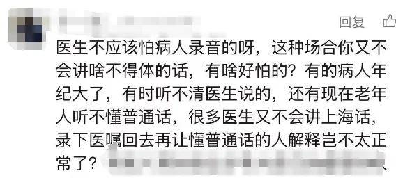 “又遇偷偷錄音的患者”，事發(fā)上海三甲醫(yī)院！醫(yī)生無奈，網友吵翻