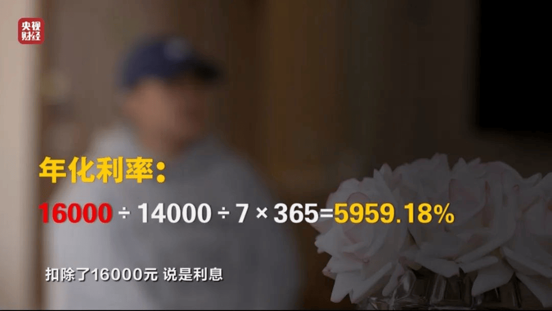 高利貸利率6000%，誰在圍獵“特殊借款人”