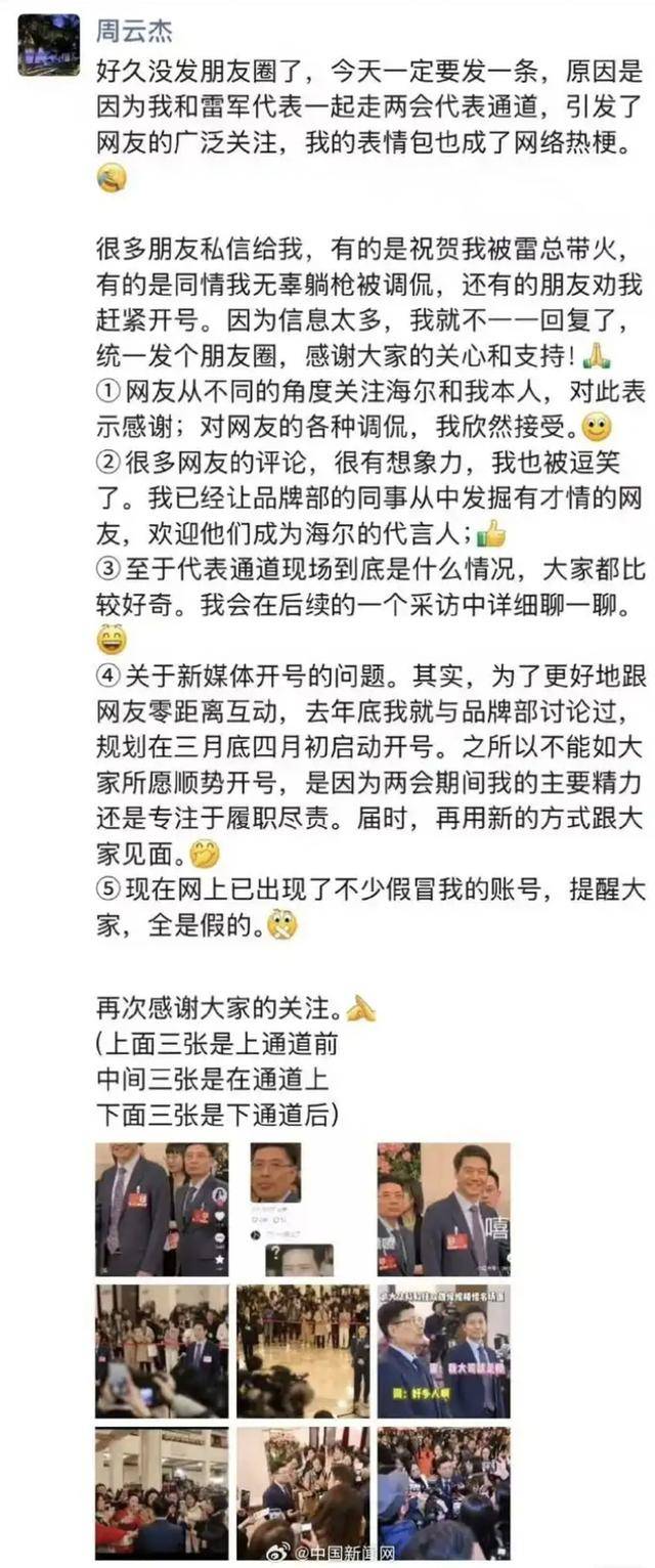 真“出道”了！海爾老總周云杰開通社交媒體賬號