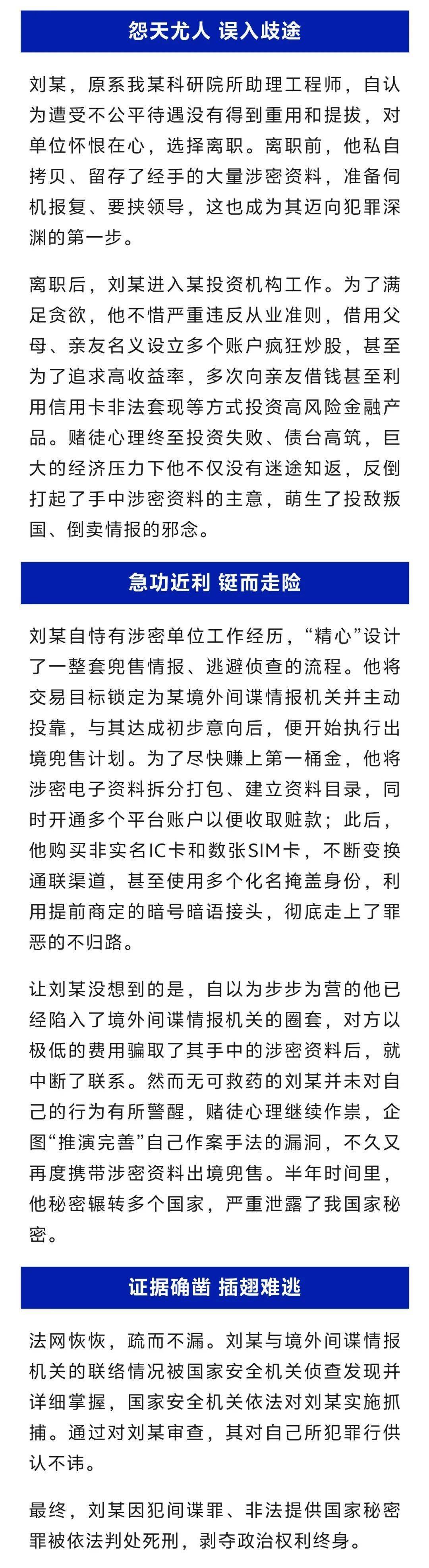 間諜劉某，被判死刑！原就職于科研院所——